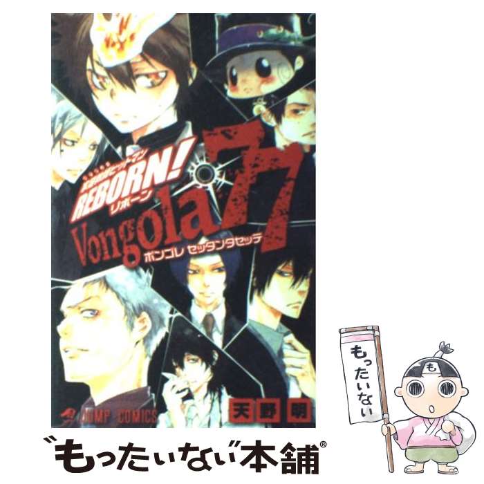 家庭教師ヒットマンリボーン 天野明 [1-42巻 漫画全巻セット/完結] Amazon.co.jp: 家庭教師ヒットマンREBORN! コミック 全42巻