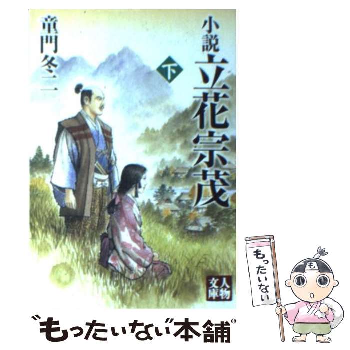 楽天市場】【中古】 伊達政宗 / 永岡 慶之助 / 青樹社 [単行本