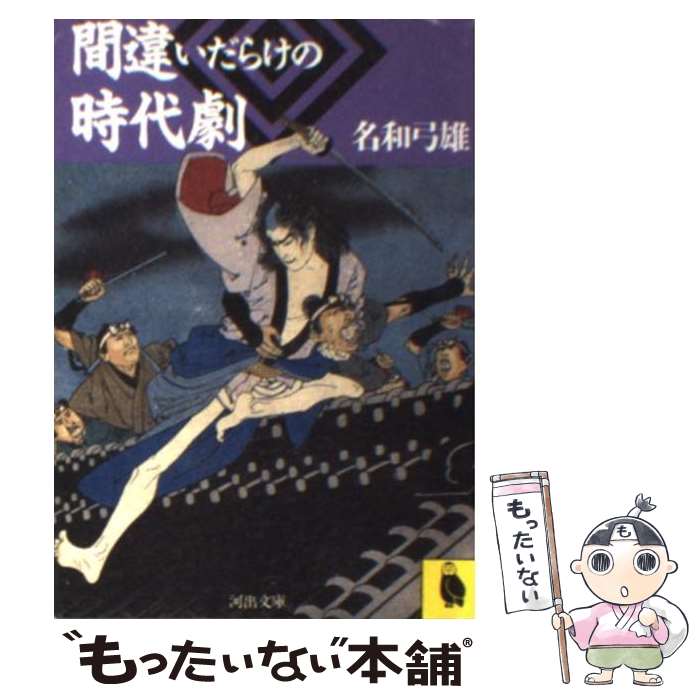 楽天市場】【中古】 生の悲劇的感情〈新装版〉 / ウナムーノ, 神吉