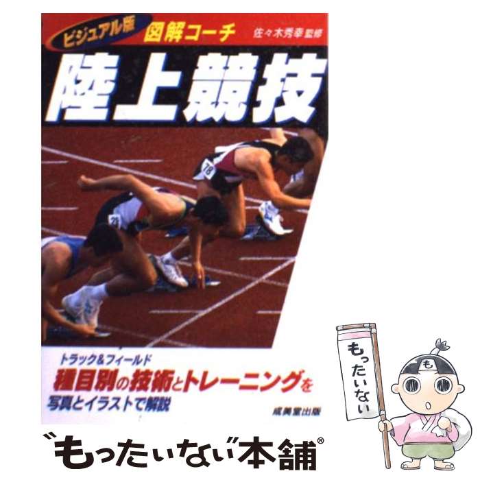 楽天市場】【中古】 体操競技・女子 図解コーチ / 池田 敬子