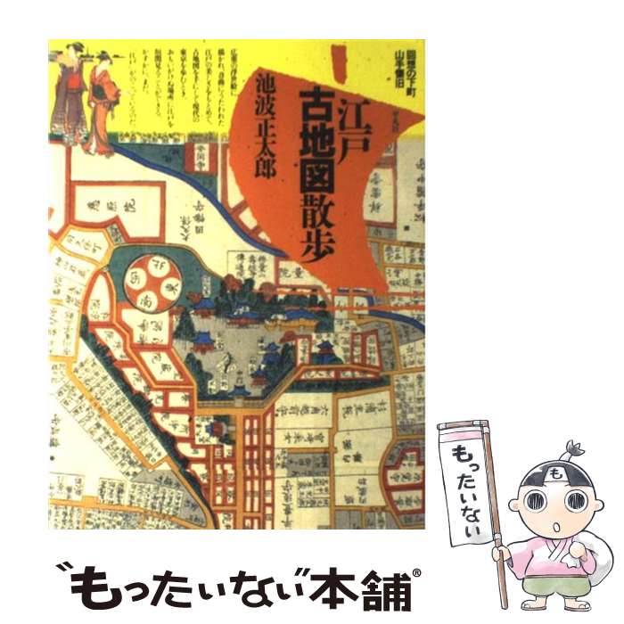 【中古】 首都圏わんぱくキッズの探検・ぼうけんスポットガイド/メイツユニバーサルコンテンツ/手塚一弘 中古】 首都圏わんぱくキッズの探検・ぼうけんスポットガイド