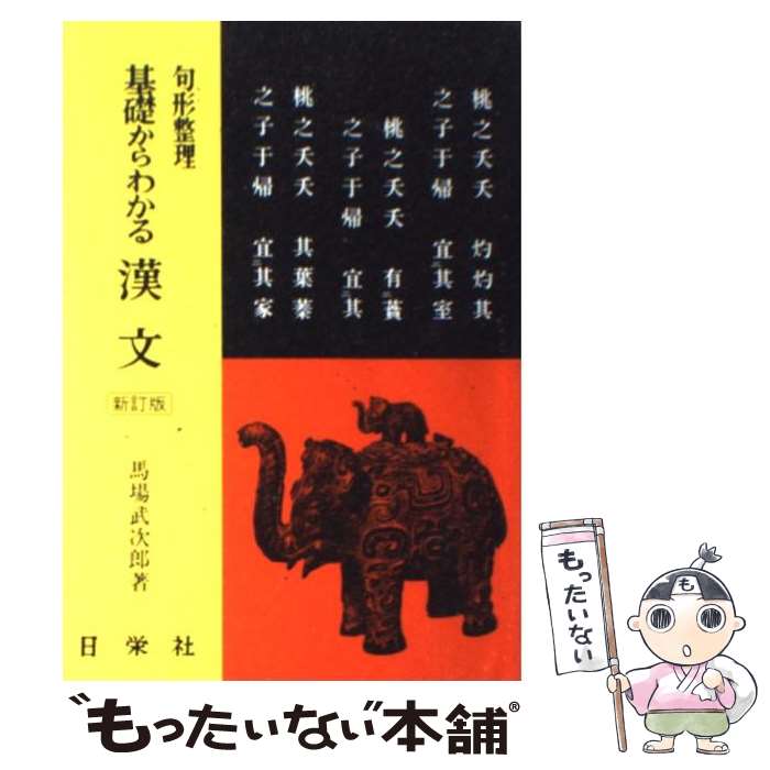 訓註　和剤局方 陳師文 編 緑書房 訓註 和剤局方 陳師文 編 緑書房 - メルカリ