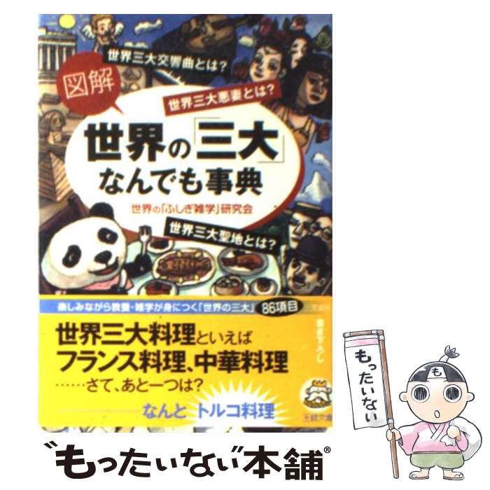 【中古本】全世界の河川事典 全世界の河川事典 | 高橋 裕, 寶 馨, 野々村 邦夫, 春山 成子