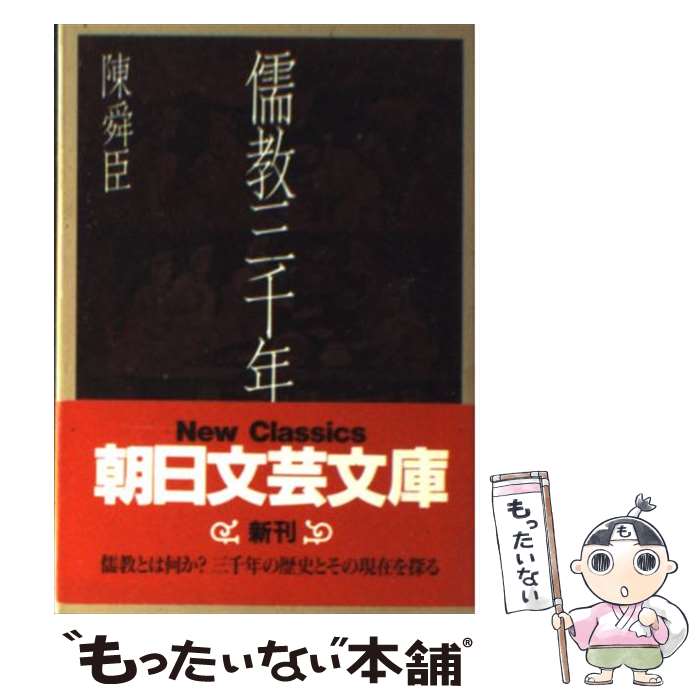 楽天市場】【中古】 訓註和剤局方 / 陳師文, 吉冨兵衛 / 緑書房