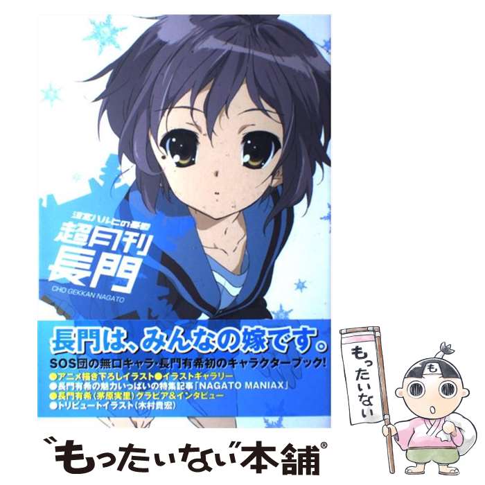 涼宮ハルヒの憂鬱　キョン　古泉一樹　超月刊 Amazon.co.jp: 超美品涼宮ハルヒの憂鬱 超月刊キョン古泉 : おもちゃ