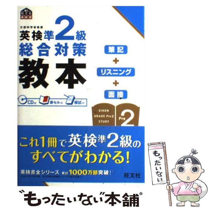 【中古】 カセット英検１級必須単熟語２３００/旺文社 楽天市場】【中古】 英検 1級必須単・熟語2300 / 旺文社