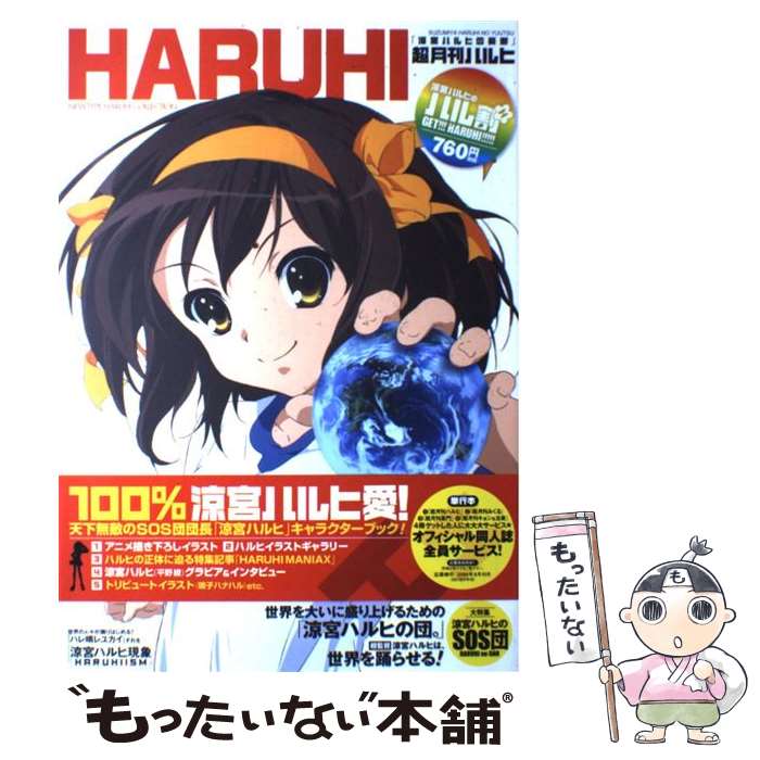 楽天市場】【中古】 超月刊キョン＆古泉 涼宮ハルヒの憂鬱 / SOS