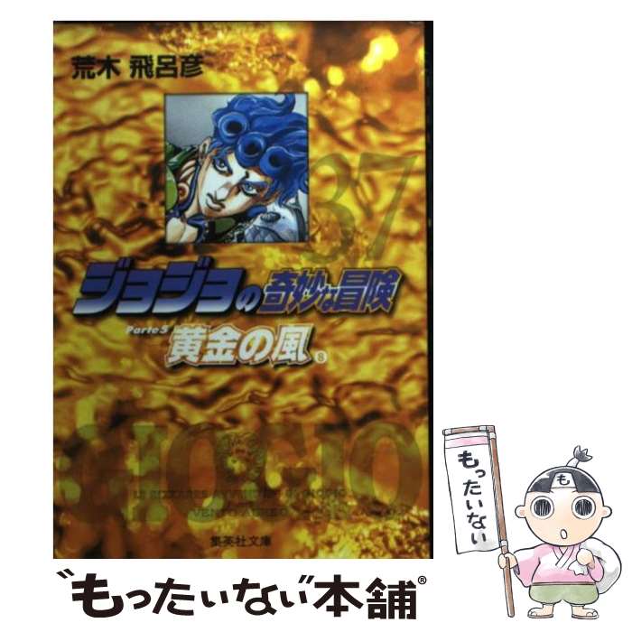 楽天市場】【漫画全巻セット】【中古】ジョジョの奇妙な冒険