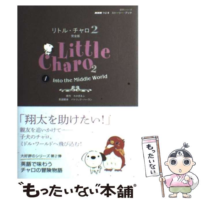 楽天市場】リトル・チャロ 〜東北編〜 Magical Journey ： Little