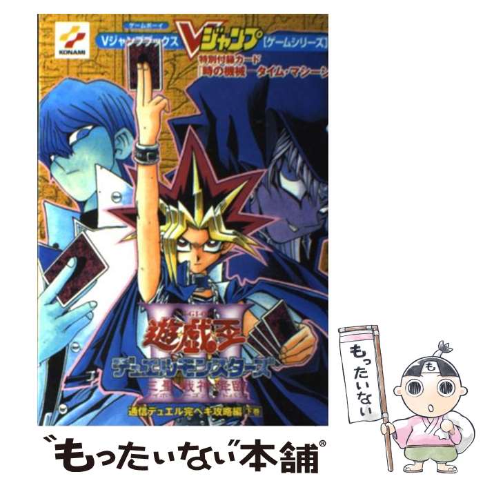 ぴ*ぴ様 遊戯王　攻略本　新品未開封　決闘都市伝説7 上下巻セット　特典カード付 楽天市場】【GBA攻略本】 遊戯王 デュエルモンスターズ7 決闘