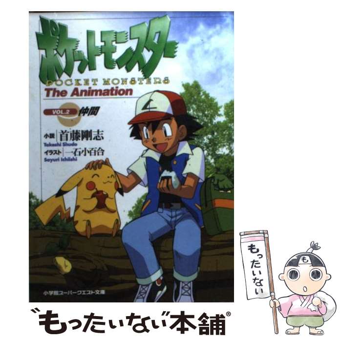 楽天市場】【中古】 ポケットモンスター The Animation VOL．1 旅立ち