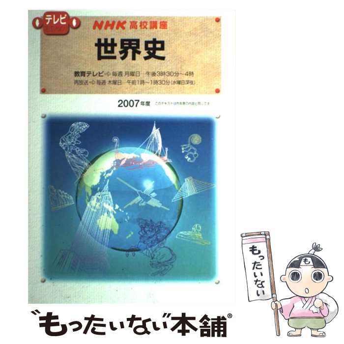 中古 社会因縁 歳 日本弘めるソサエティー 日本放送発表協会 出版 ムック 郵便物手翰貨物輸送無料 あしたのどか照応 Marchesoni Com Br