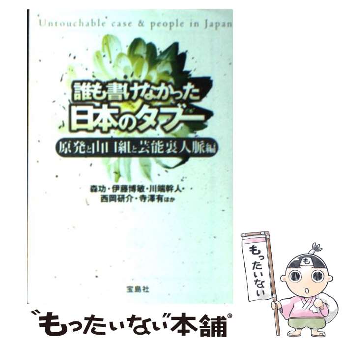 楽天市場】【中古】 飛騨の超人山本健造の秘力 空海に迫るニュー