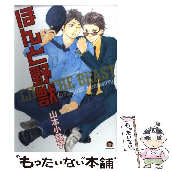 楽天市場】[新品]ほんと野獣 (1-18巻 最新刊) 全巻セット : 漫画