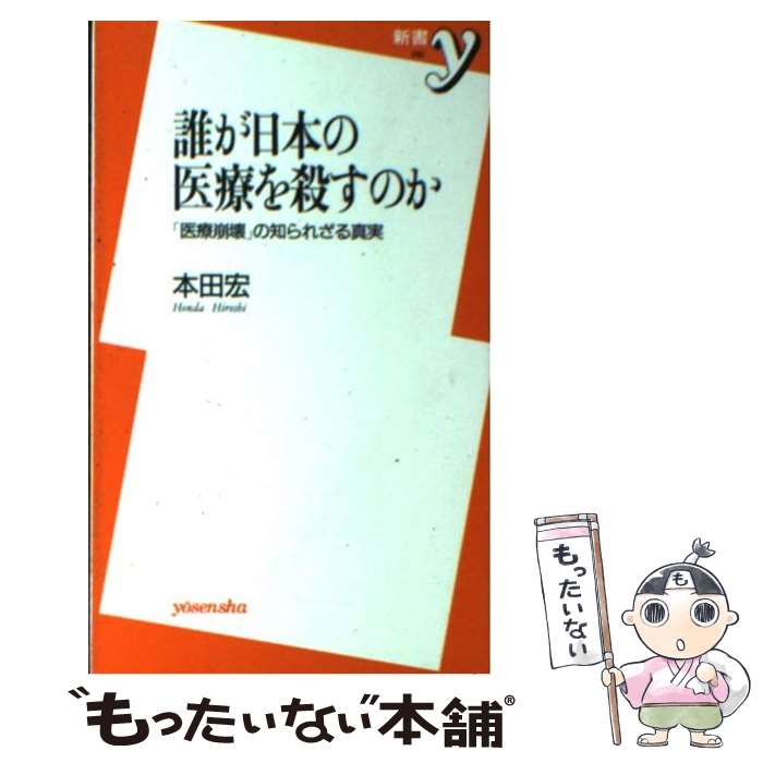 楽天市場】【中古】 顔による診断と治療 健康のための人相学