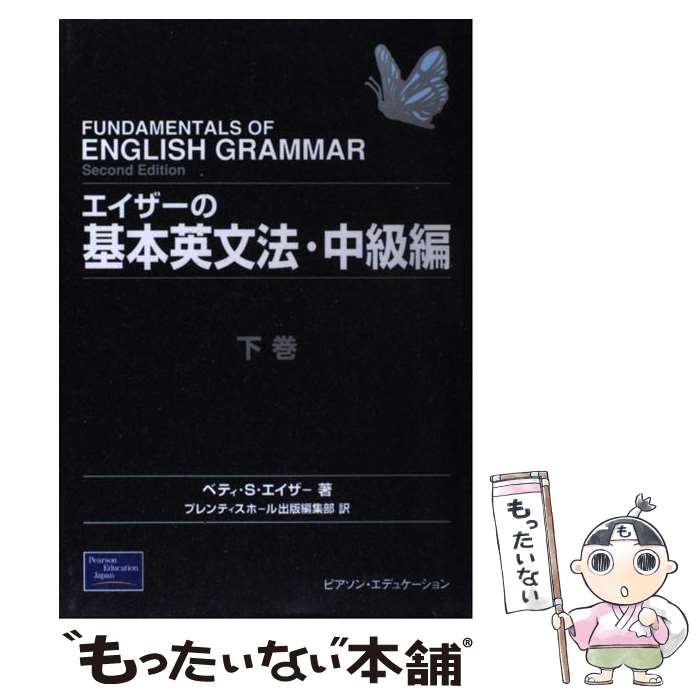 Basic English Grammar Intermediate Second Volume Betty Of エイザー S エイザー Prentice Hall Publication Editorial Department Pearson Education Book - 