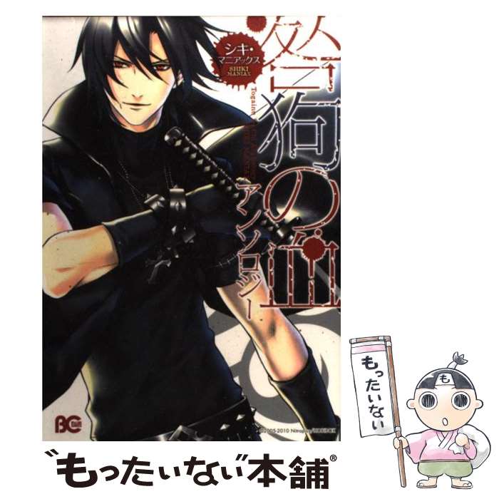 楽天市場】【中古】 咎狗の血 10 / 茶屋町勝呂 / エンターブレイン