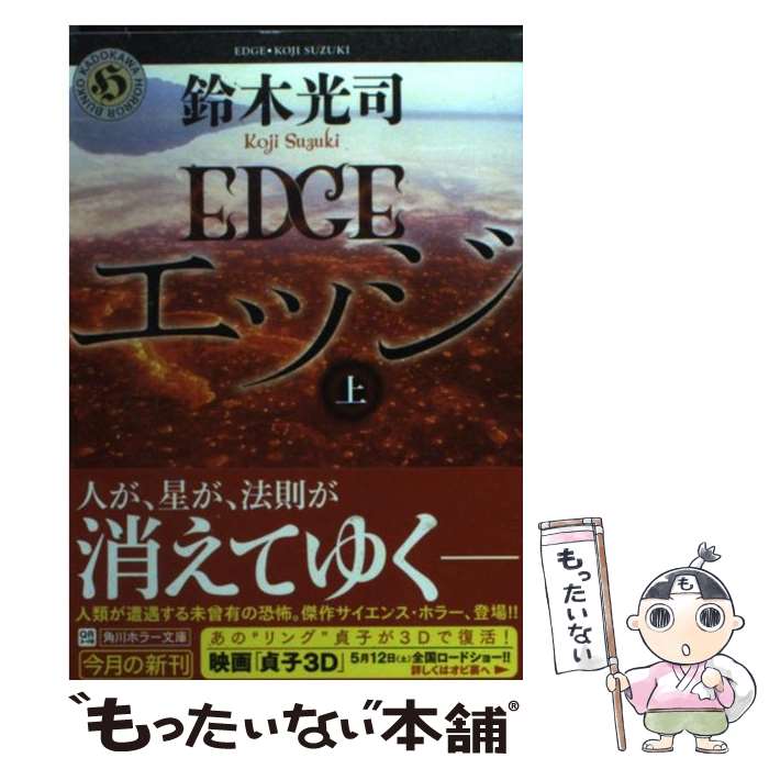 【中古】 リトルリング １/角川書店/鈴木光司 楽天市場】【中古】 リング / 鈴木 光司 / KADOKAWA [文庫