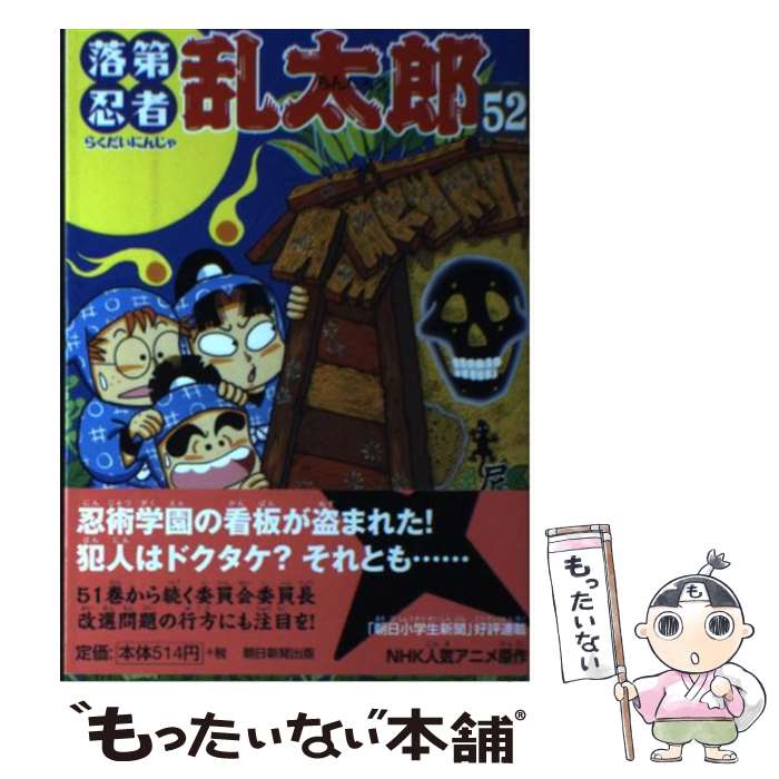楽天市場】【中古】 コミック劇場版アニメ忍たま乱太郎 忍術学園