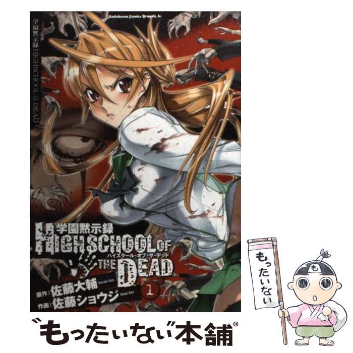 楽天市場】【漫画】【中古】学園黙示録HIGH SCHOOL OF THE DEAD ＜1〜7