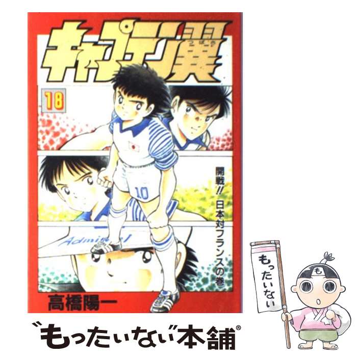 1月中限定価格‼️高橋陽一　漫画セット　送料込み 翔の伝説 全巻セット 全1-3巻 高橋陽一 テニス - メルカリ