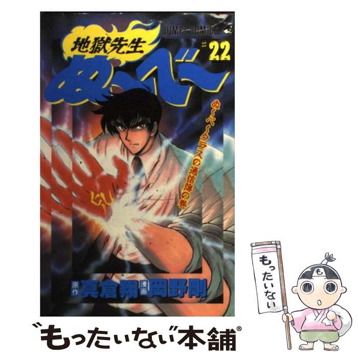 【中古】 地獄先生ぬーべー 其ノ７/集英社/岡野剛 Amazon.co.jp: 地獄先生ぬ~べ~ 其ノ7 怪奇・逆さ学校の談