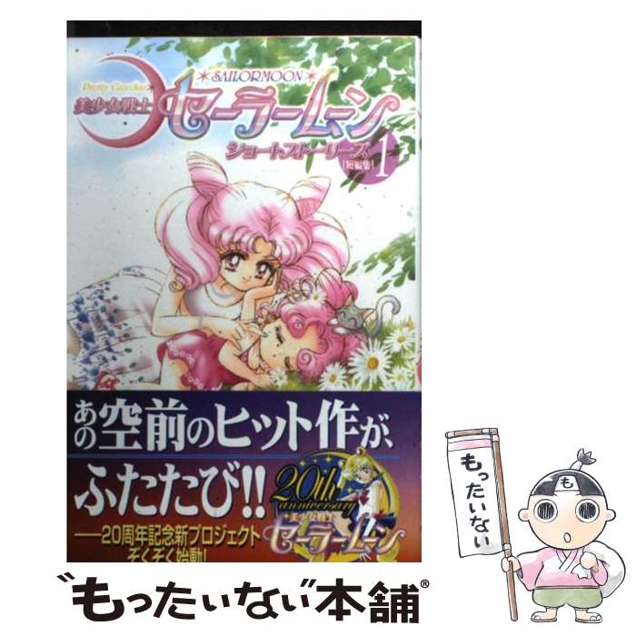 武内直子　マーメイドパニック全巻セット 美少女戦士セーラームーン 武内直子 [1-12巻 漫画全巻セット