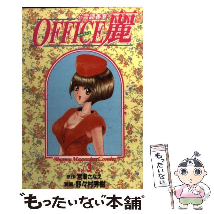 楽天市場】【中古】 ファントム零 4 / 野々村 秀樹 / 秋田書店