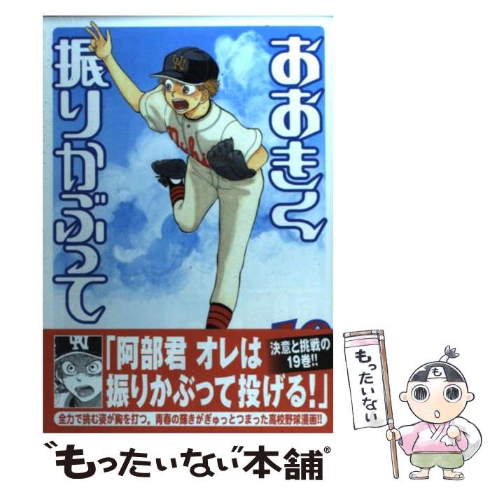 楽天市場 新品 おおきく振りかぶって 1 35巻 最新刊 全巻セット 漫画全巻ドットコム 楽天市場店