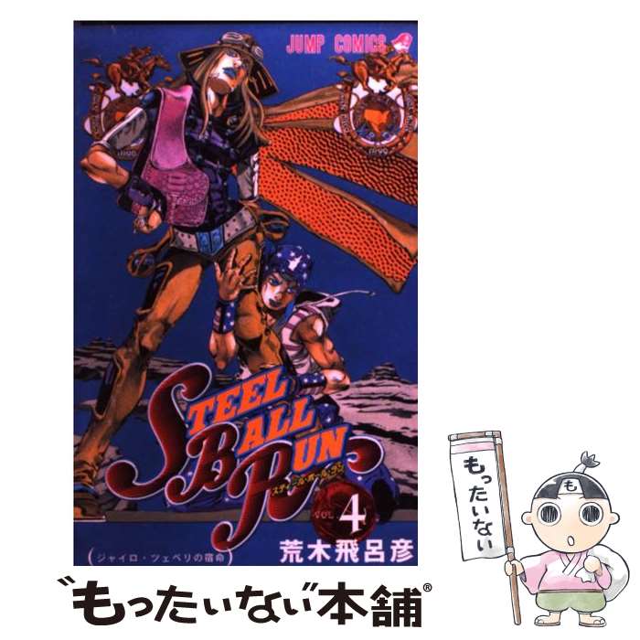 STEEL BALL RUN スティールボールラン　文庫版　全巻　荒木飛呂彦 61ew59RgNgL.jpg
