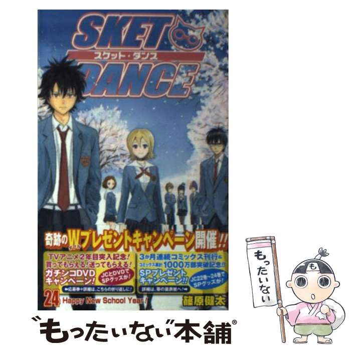 楽天市場】【中古】 SKET DANCE 28 / 篠原 健太 / 集英社