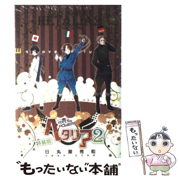 楽天市場】【中古】 ヘタリア Axis Powers / 日丸屋