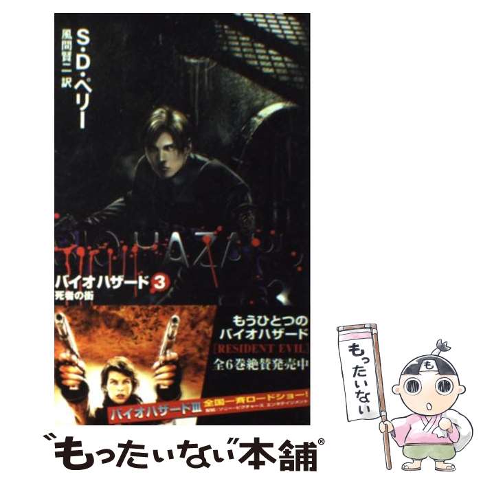 バイオハザード　1-6巻　 全巻セット　ノベライズ バイオハザード 小説 全6巻セット＋ - メルカリ