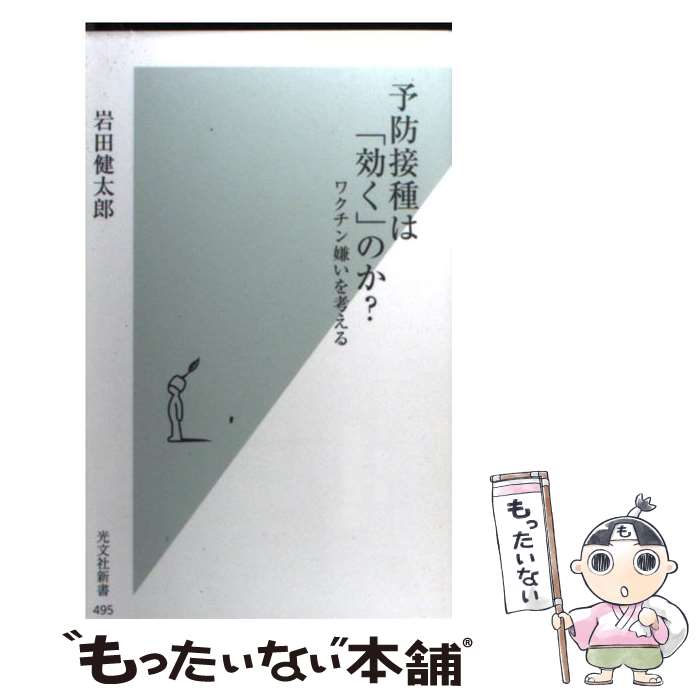 楽天市場】【中古】 もうワクチンはやめなさい 予防接種を打つ前