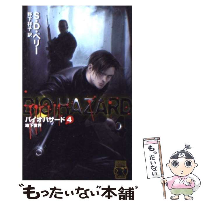 バイオハザード　1-6巻　 全巻セット　ノベライズ 楽天市場】【最大3％OFF】 【中古】 あす楽対応 送料無料 小説