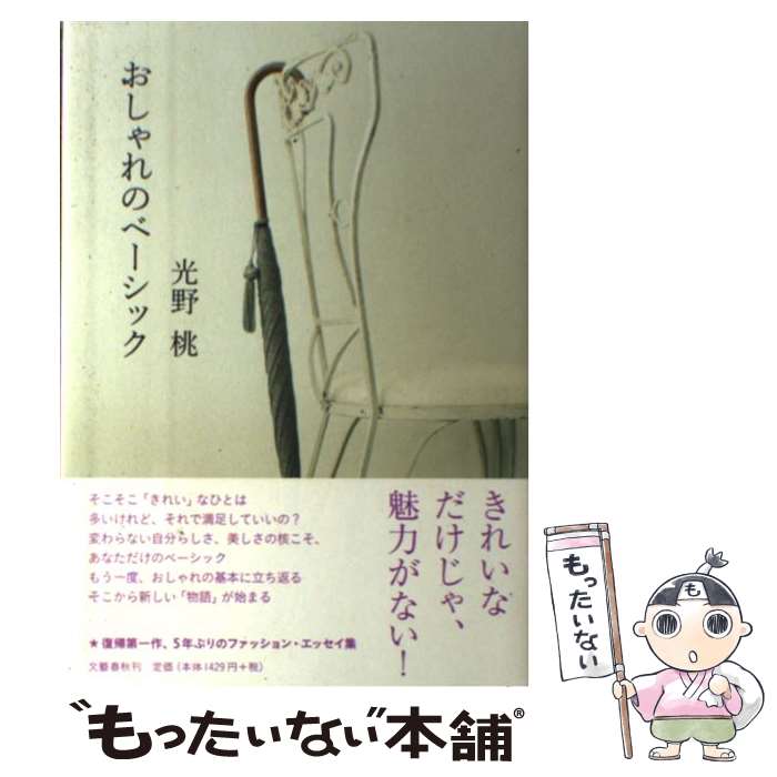 【中古】 イキイキフレッシュ桃子流家事の知恵 楽天市場】【中古】 イキイキフレッシュ桃子流家事の知恵 / 河内 桃子