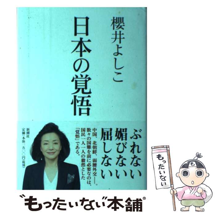 楽天市場】【中古】 日本よ、 歴史力 を磨け 現代史 の呪縛を解く