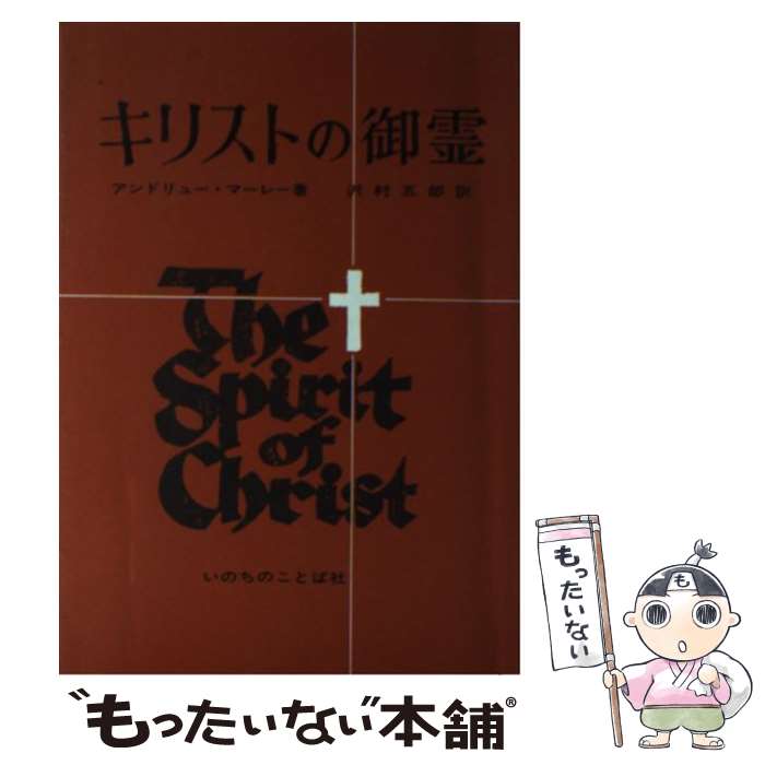 【中古】 イエスの祈り/新世社（名古屋）/オリヴィエ・クレマン 楽天市場】【中古】 イエスの祈り / オリヴィエ クレマン / 新世