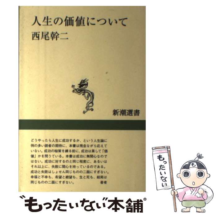 楽天市場】【中古】 古典大系日本の指導理念 19 / 石井良助