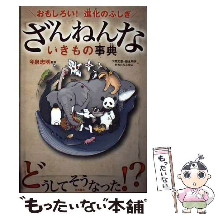 楽天市場】【中古】 トンデモ偉人伝 天才編 / 山口 智司 / 彩図
