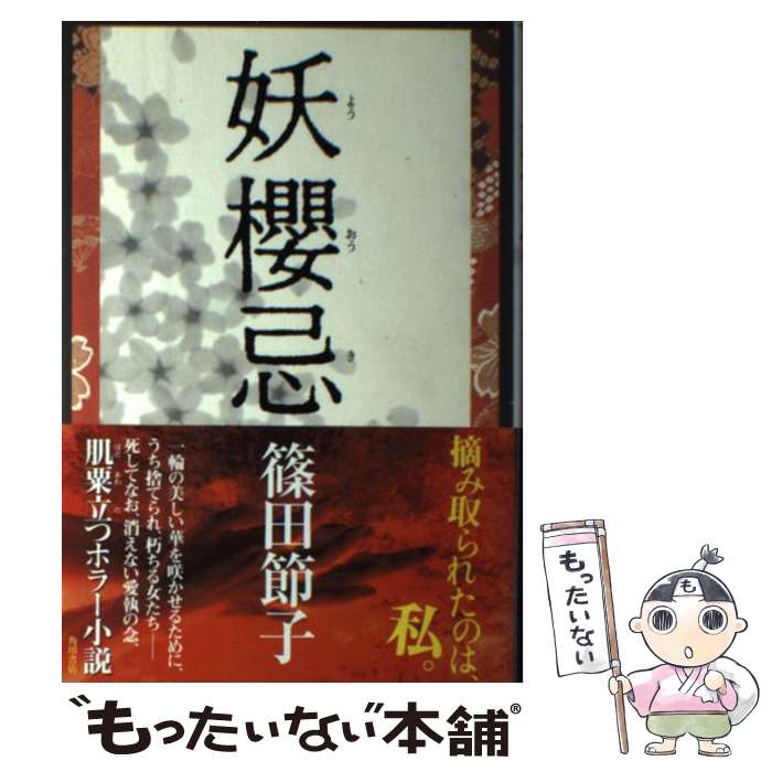 【中古】 櫻翳 句集/ふらんす堂/藺草慶子 楽天市場】【中古】 櫻翳 句集 / 藺草 慶子 / ふらんす堂