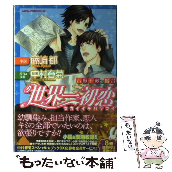 純情ロマンチカ　漫画　全巻　セット　中村春菊セット 純情ロマンチカ」中村春菊 [あすかコミックスCL-DX] - KADOKAWA