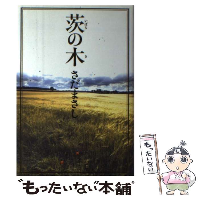 楽天市場】【中古】 茨城の民俗文化 / 藤田 稔 / 茨城新聞社 [単行本