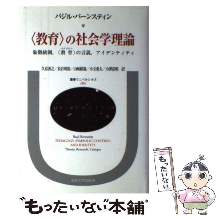 中古 訓える の世界学理エッセイ 説明総領 教育 の話 アイデンティティー バジル バーンスティン 久冨 徳行之 山崎 鎮親 小沢 浩明 単行著書 エレクトロニクメール調法貨物輸送無料 あす容易一致 Marchesoni Com Br