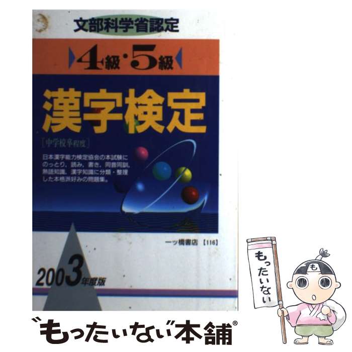 中古 地位 級漢字検査 年度変化形 漢字検定受け伝える考究式典 一ツ橋書帙屋 単行本 郵便手簡送料無料 あした快適調和 Barlo Com Br