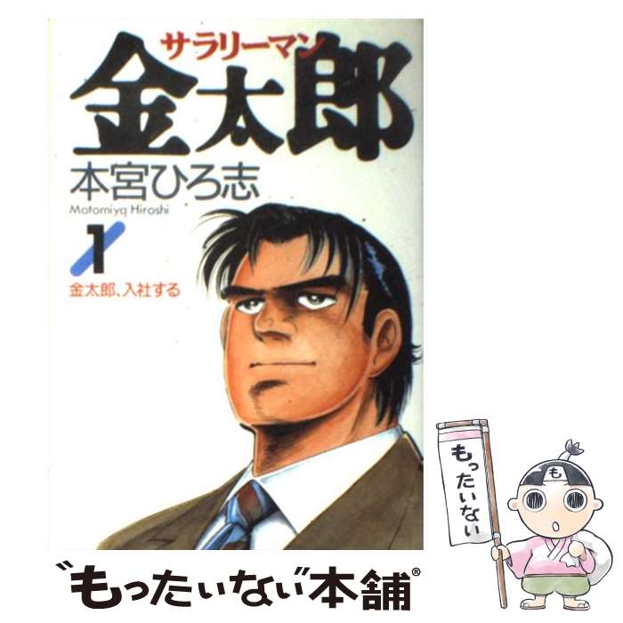 楽天市場】【漫画全巻セット】【中古】サラリーマン金太郎 ＜1