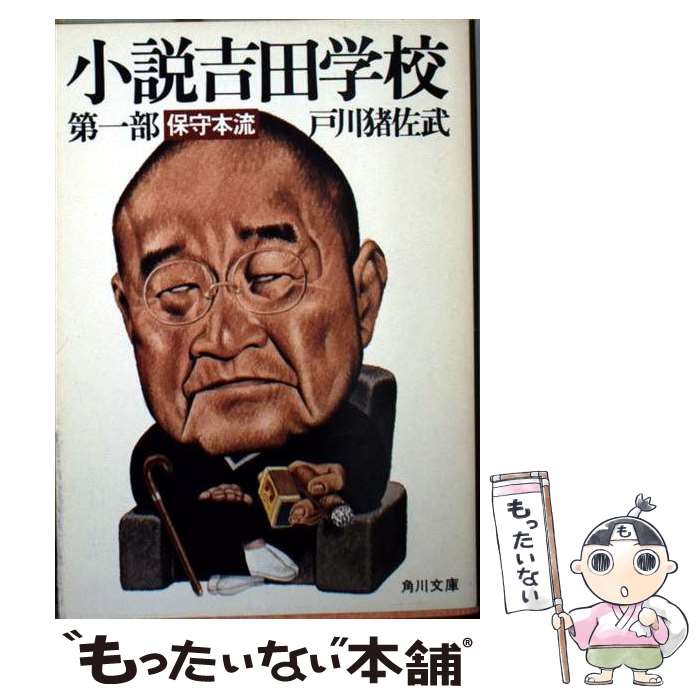 楽天市場】【中古】【全巻セット】小説吉田学校 文庫小説 全8巻