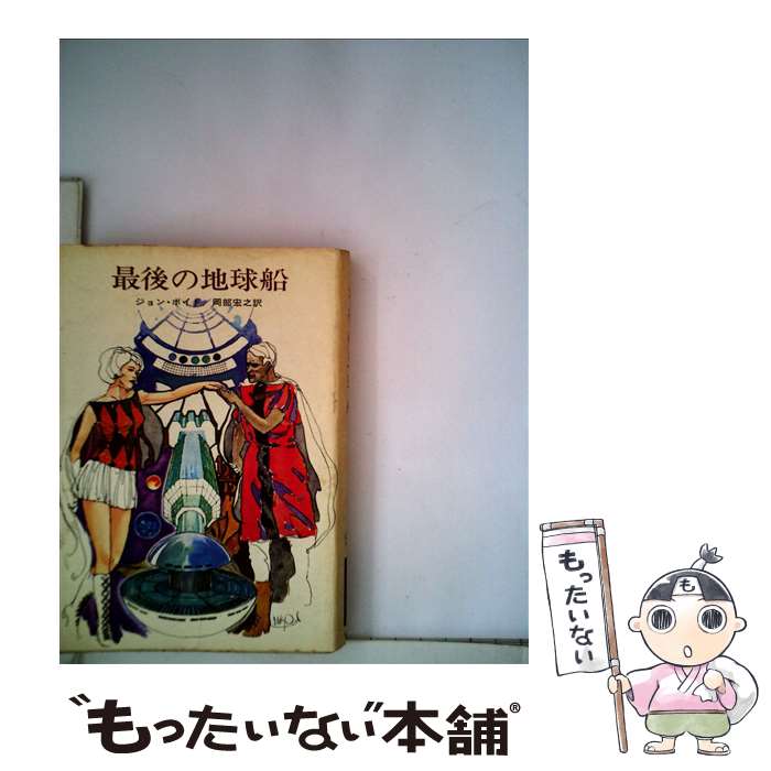 ヴィジョン : 次元のベールを超えて見た地球の未来 ヴィジョン: 次元のベールを超えて見た地球の未来 (5次元文庫 フ