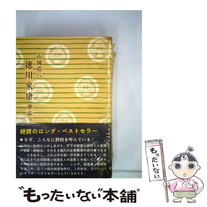 21春の新作 中古 単行本 メール便送料無料 あす楽対応 講談社 講談社 １２ 華厳の巻 徳川家康 x Hindconstruction Com