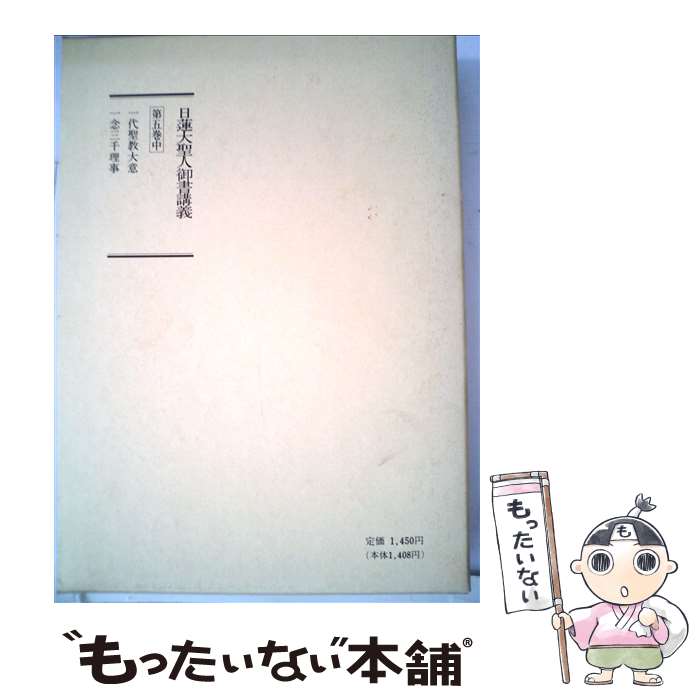 楽天市場】【中古】 唯識さとりの智慧 『仏地経』を読む